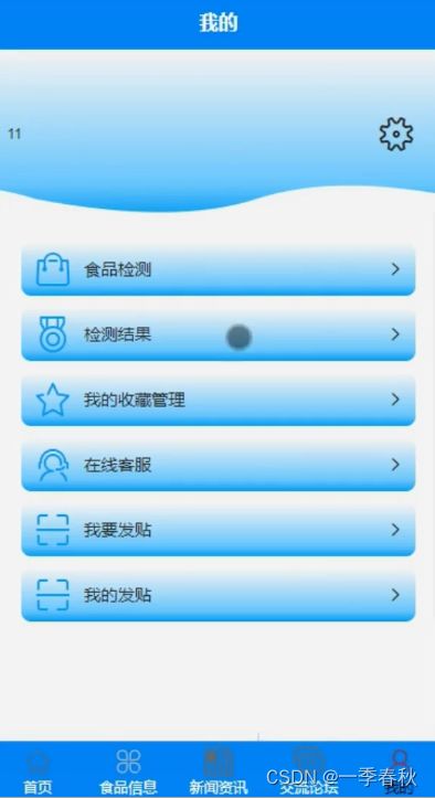 基于Spring Boot与Vue的食品安全信息管理系统设计与实现