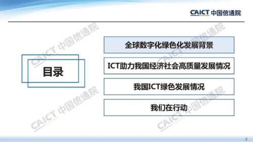 数字化绿色化协同 助力信息通信及经济社会高质量发展